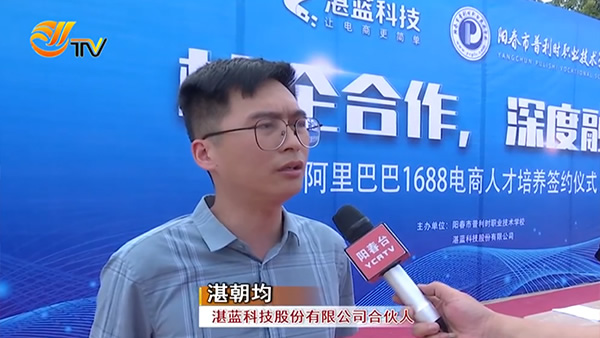 湛藍(lán)科技合伙人兼商學(xué)院副院長(zhǎng)：湛朝均發(fā)言