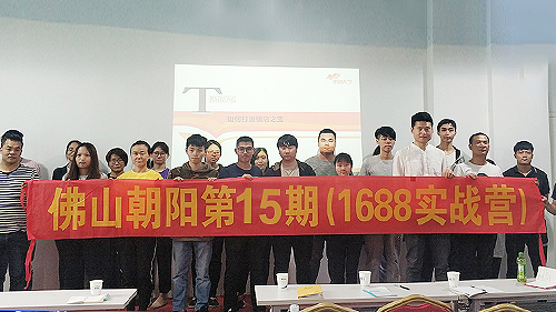 朝陽全網(wǎng)通第十五期電商實戰(zhàn)班培訓(xùn)結(jié)束