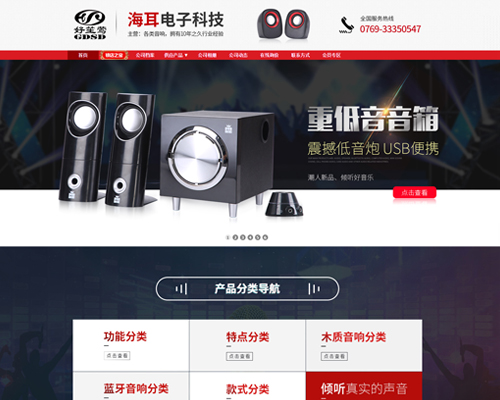 東莞市海耳電子科技有限公司