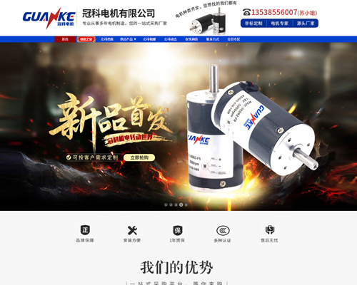 東莞市冠科電機(jī)有限公司