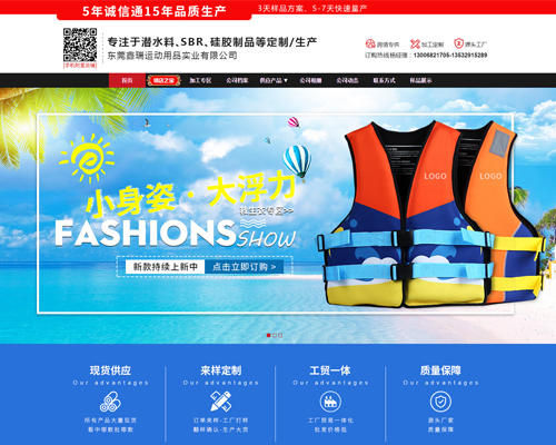 東莞鑫瑞運(yùn)動用品實(shí)業(yè)有限公司